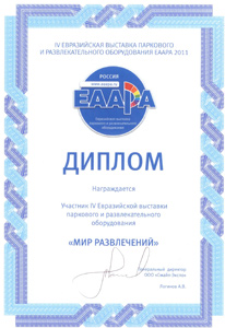 EAAPA 2011 диплом участника