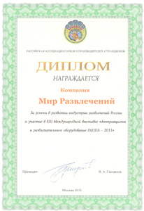 РАППА 2011 диплом участника